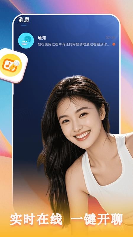 畅遇app官方版 截图2
