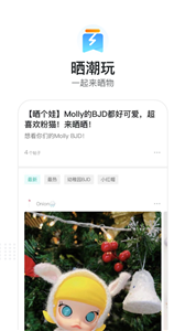 潮玩族 截图2