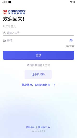 富士康相信app安卓版 1