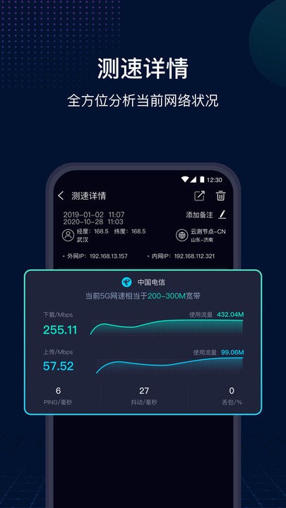 测速网speedtest 截图2