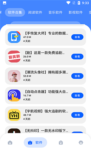 冷心口袋1.16 截图4