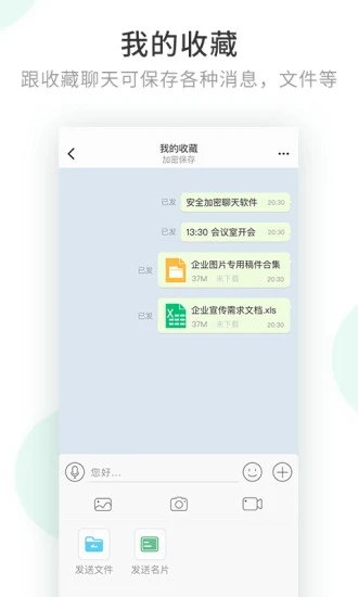 安司密信 截图3