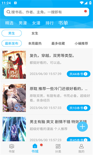 风车漫画app旧版本大全 截图2