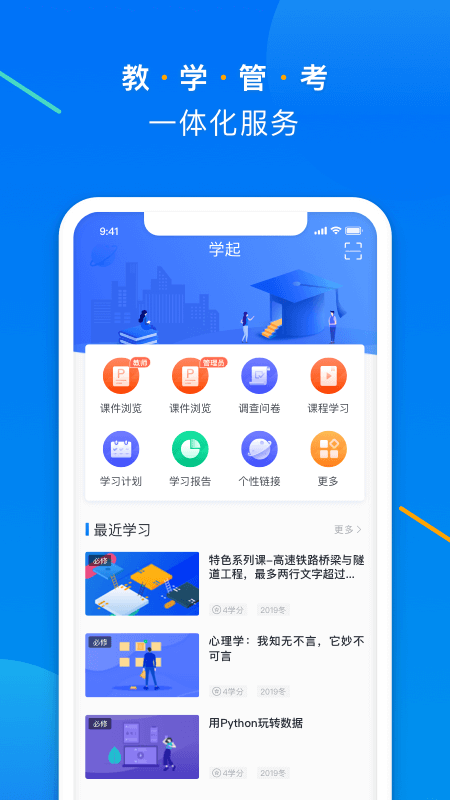 学起Plus 截图4