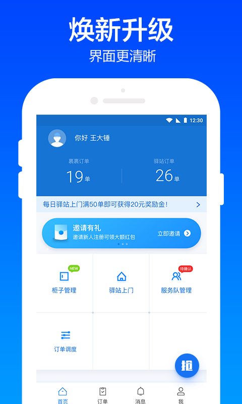 菜鸟包裹侠 截图4