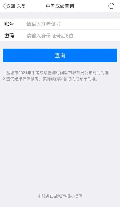 如何在“我的盐城APP”上查询中考成绩？ 2