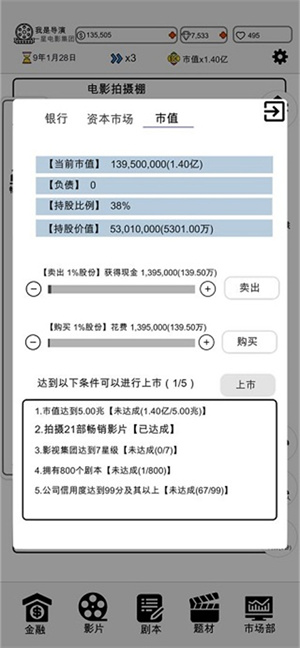 我是导演游戏 截图2