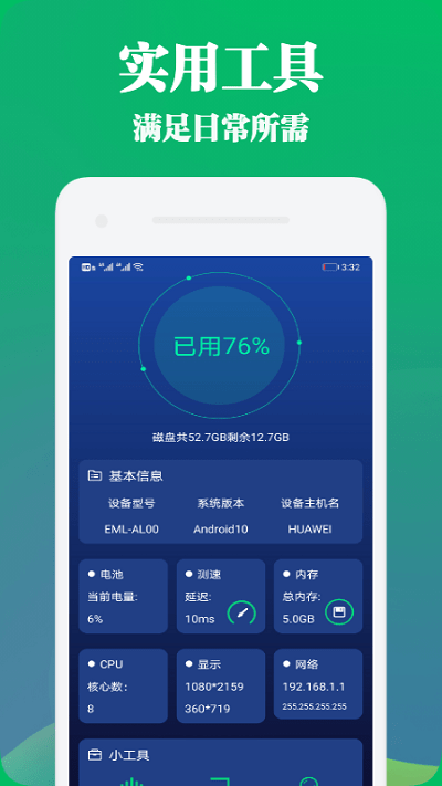 手机管家与工具APP 截图3