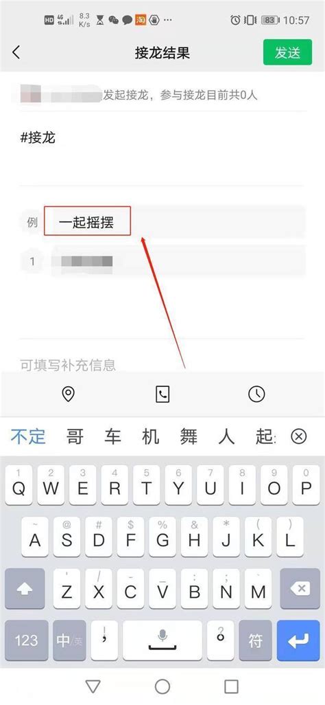 微信群里如何发起和参与接龙活动？ 4