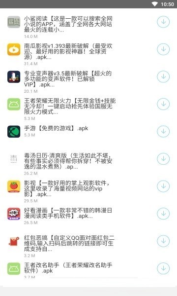 萝卜软件库 截图3