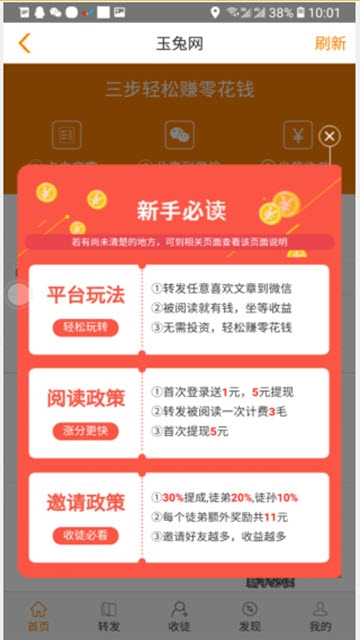 玉兔网app 截图2