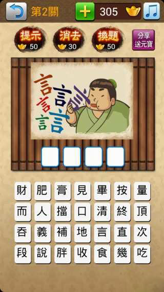 成语消消乐赚钱版 截图2