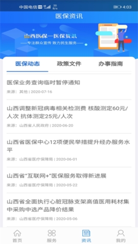 山西医保 1