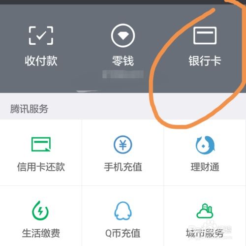 微信转账到银行卡如何免费操作？ 2