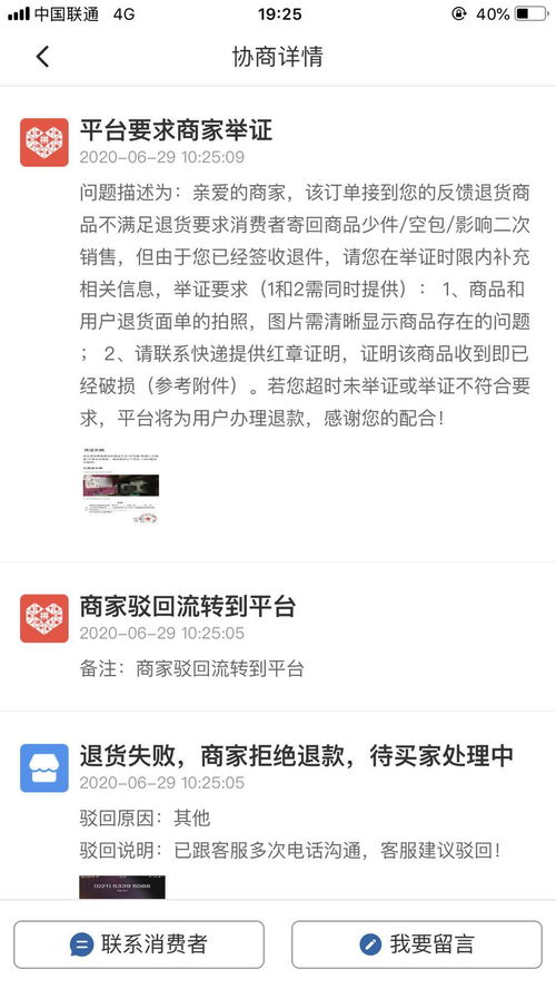 如何有效投诉拼多多平台？官方投诉电话是多少？ 3