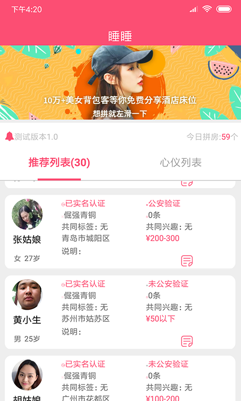 睡睡app 截图2