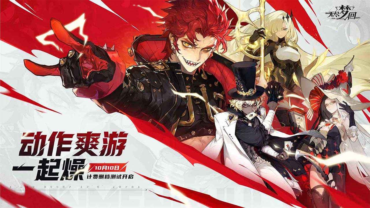 无尽梦回正式版 截图7