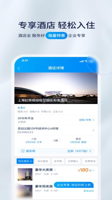 携程程曦app 截图2
