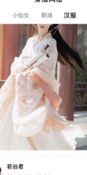 花样穿搭app 1