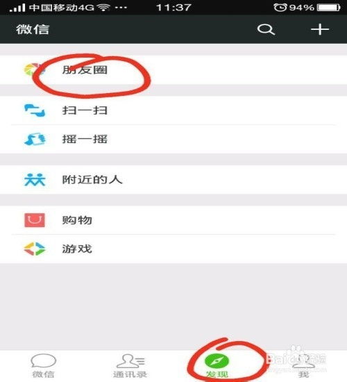 如何在微信朋友圈只发文字，不附带图片？ 4