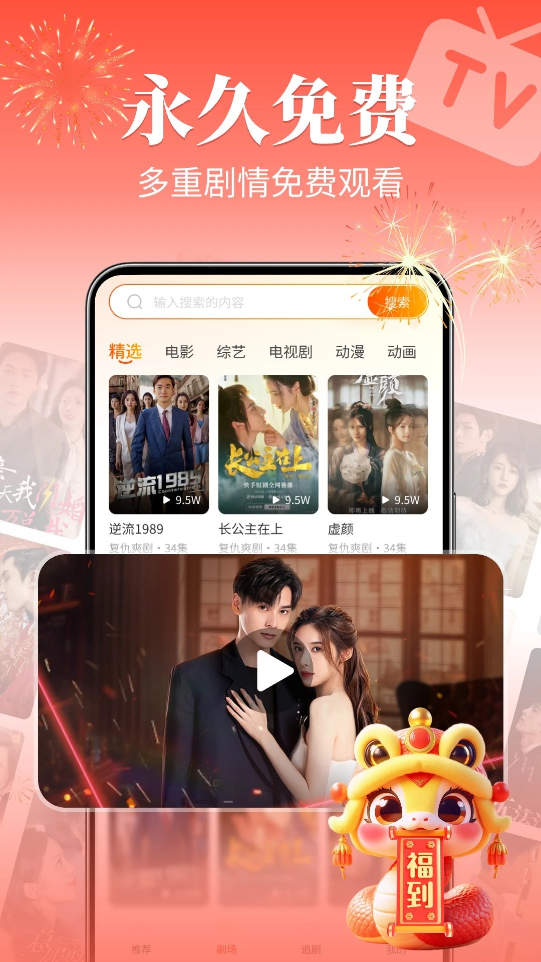 红豆免费短剧app免费 截图3