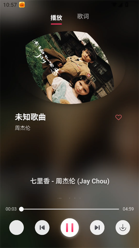 南瓜音乐app最新版 截图3