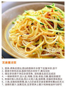 凉面家常做法怎么做？ 2