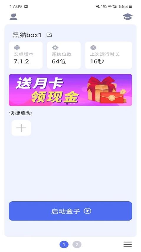 黑猫box软件 截图4