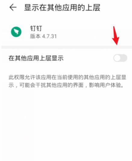 轻松学会：钉钉开启悬浮窗的实用技巧 3