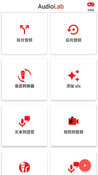 audiolab最新版 1