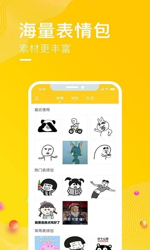P图表情包大全 截图3