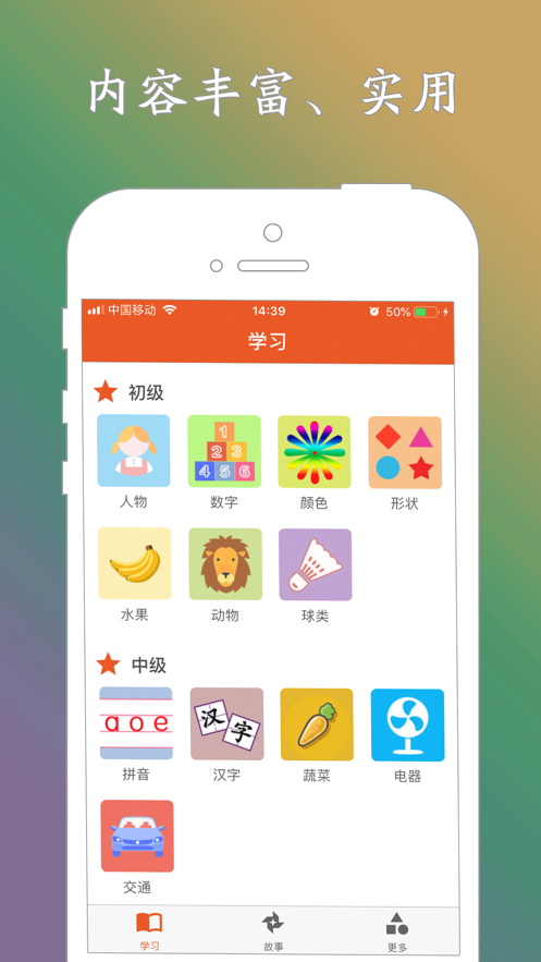 宝宝爱学 1