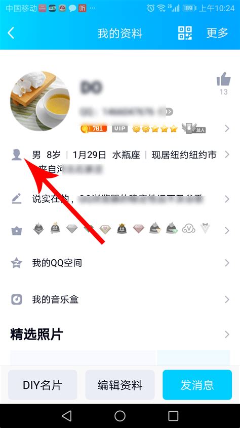 轻松学会：如何查看QQ账号的注册时间 3