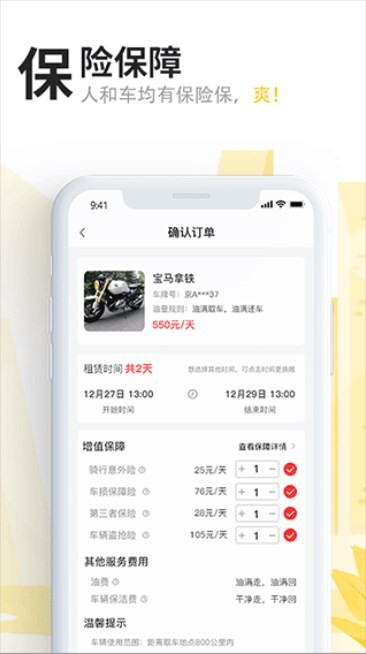 任我骑 截图2