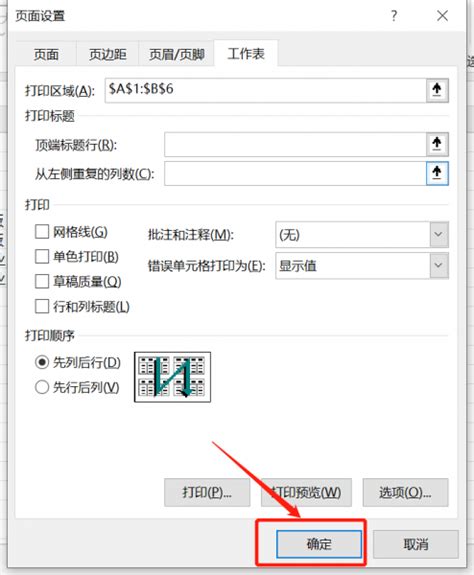 如何设置Excel的打印区域？ 4