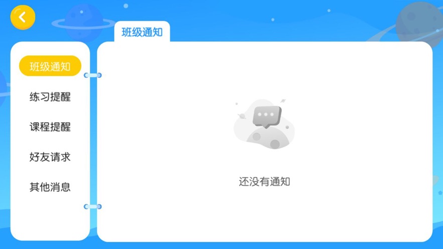 美格教育世家 截图3