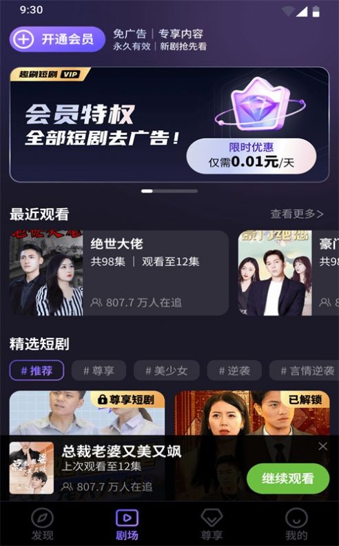 趣刷短剧最新版 截图2