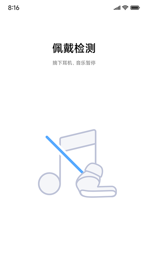 小米耳机旧版本 截图4