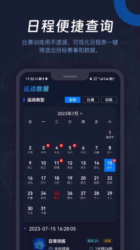 运动分析系统最新版 截图4