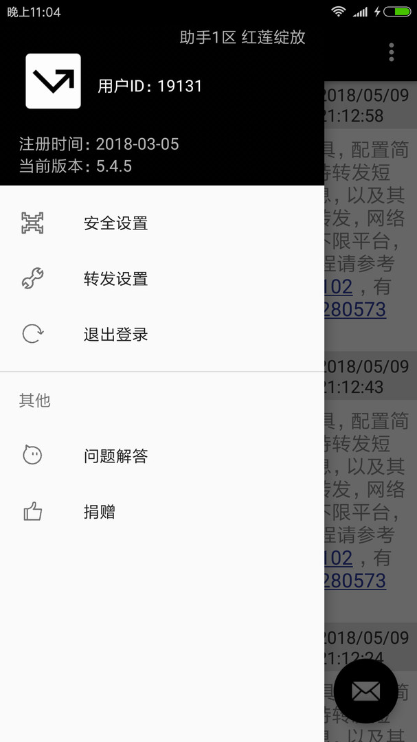 双卡助手 1