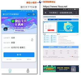 轻松掌握：全国汽车票在线购买与预订全攻略 4