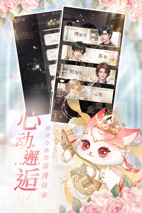 甜甜的你手游官方版 1