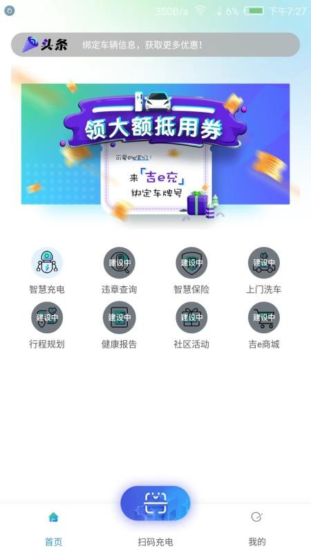 吉e充 截图2