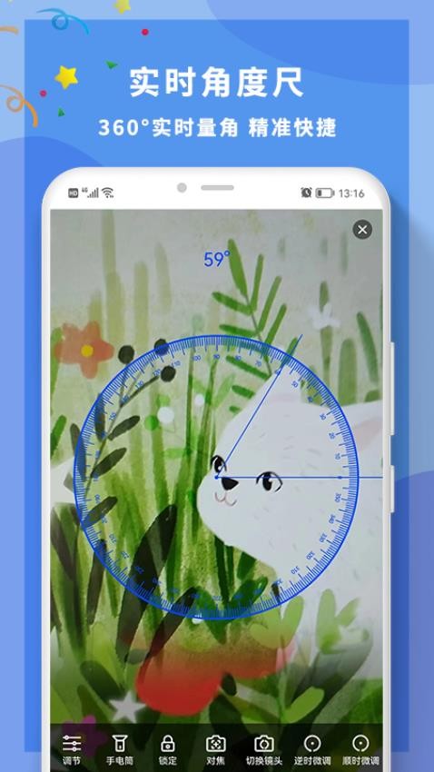 角度尺角度测量软件 截图3