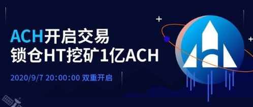 ACH的含义是什么 1