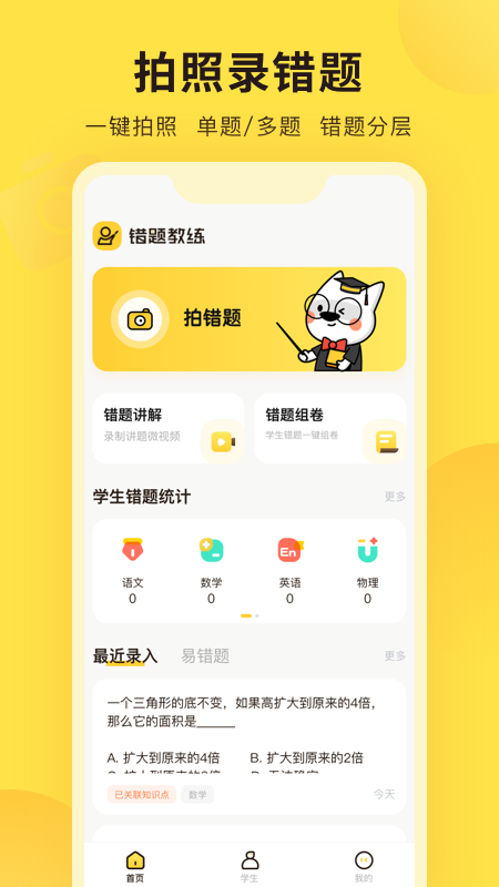 错题教练app安卓版 截图3