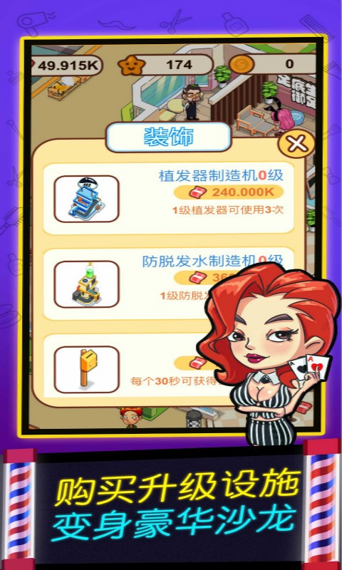 我爱洗剪吹 1