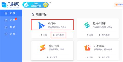 凡科网微传单手机尺寸适配方法 1
