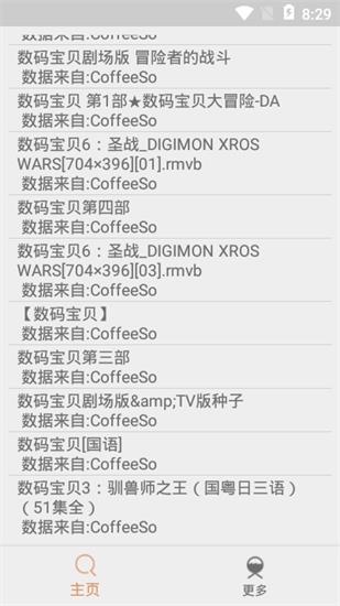 快云磁力搜索 截图3