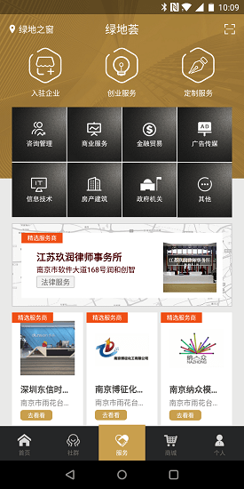 绿地荟生活appv5.0.7 1